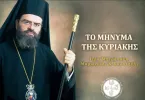 «Η υπακοή μας στο θέλημα Κυρίου»-thumbnail