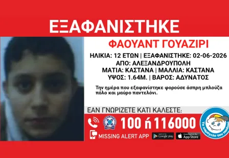 Εξαφανίστηκε ανήλικος στην Αλεξανδρούπολη