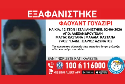 Εξαφανίστηκε ανήλικος στην Αλεξανδρούπολη