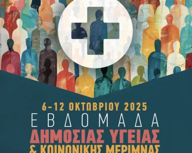 Εβδομάδα δημόσιας υγείας:  Όλες οι δράσεις στην Π.Ε. Ροδόπης