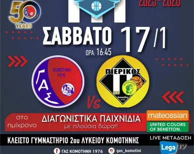 Τον Πιερικό υποδέχεται  ο ΓΑΣ Κομοτηνή