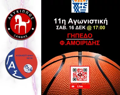 Στην Ξάνθη κόντρα στον Λεύκιππο ο ΓΑΣ