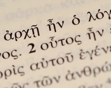 Η ευθύνη μας  για τη γλώσσα