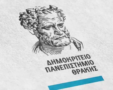ΔΠΘ: Η Ρομποτική και οι νέες  τεχνολογίες ως μοχλός καινοτομίας