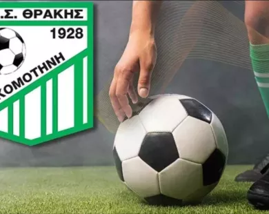 Αντί για κοπή πίτας θα στηριχτούν οι ομάδες με υλικοτεχνικό εξοπλισμό 