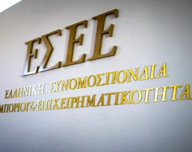 ΕΣΕΕ: Κοστολογημένο υπόμνημα για ανάπτυξη, απασχόληση  και επιχειρηματικό περιβάλλον