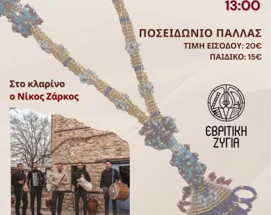25 Ιανουαρίου  ο ετήσιος χορός των Εβριτών Ροδόπης