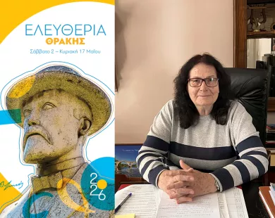 Το πρόγραμμα των Ελευθερίων 2026