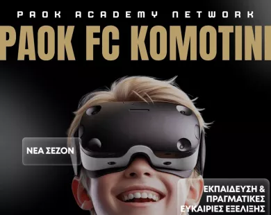 Ακαδημία ΠΑΟΚ Κομοτηνής:  Το μέλλον του ποδοσφαίρου