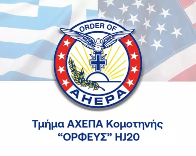 Η ΑΧΕΠΑ Κομοτηνής ανοίγει διάλογο για την κοινωνία, την τεχνολογία και την ηθική
