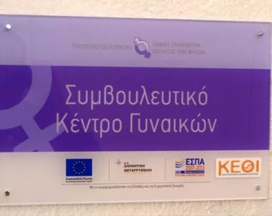 Παγκόσμια Ημέρα της Γυναίκας: Οι προκλήσεις για την ισότητα των φύλων συνεχίζονται – Το μήνυμα του Συμβουλευτικού Κέντρου Κομοτηνής