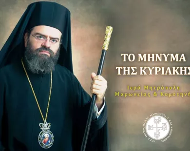 «Το νόημα  της Μετάνοιας»