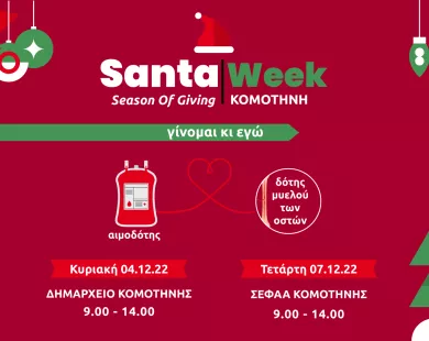 AIMODOSIA SANTA RUN