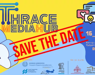 Το Thrace  Media Hub  έρχεται  στο Διδυμότειχο  16 Μαρτίου 2026