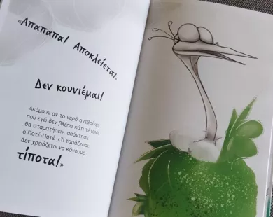 «Το νησί του Ποτέ - Ποτέ» παρουσιάζεται στην Τσανάκλειο