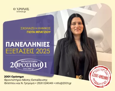 Γ. Μπάτζιου (Βιολογία): Απαιτητικά αλλά δίκαια τα θέματα