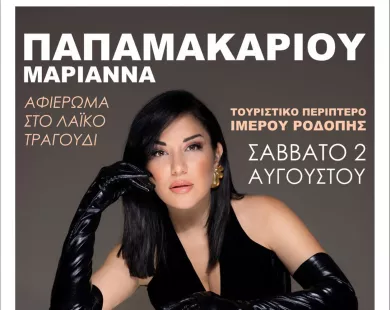 Συναυλία με τη  Μ. Παπαμακαρίου στην παραλία Ιμέρου