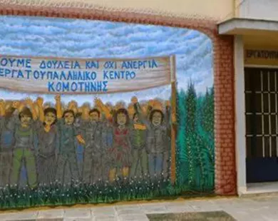 Το Εργατικό Κέντρο Κομοτηνής καλεί σε μαζική απεργία  και σε συγκέντρωση