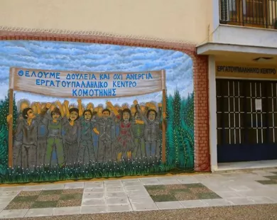 Στην απεργία  καλεί το Εργατικό Κέντρο Κομοτηνής