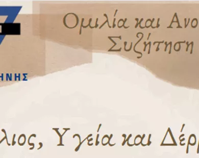 Ομιλία κι ανοιχτή συζήτηση στη ΧΕΝ Κομοτηνής