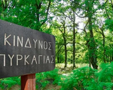 Αντιπυρική  προστασία στη Θράκη και Antinero