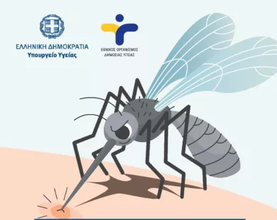 ΕΟΔΥ: Προφυλαχθείτε  από τα κουνούπια - Προφυλαχθείτε από τον ιό του Δυτικού Νείλου
