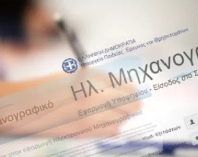 Μηχανογραφικό  δελτίο για την εισαγωγή αλλοδαπών - αλλογενών φοιτητών