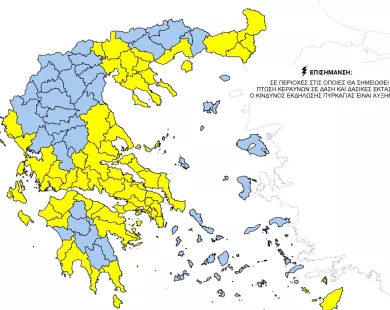 Υψηλός κίνδυνος πυρκαγιάς  και σήμερα Παρασκευή