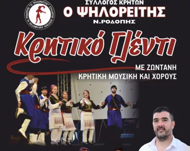 Παραδοσιακό κρητικό γλέντι στην πλατεία Εμπορίου