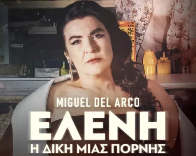Λ. Κονιόρδου: Δίνεται στην Ελένη η δυνατότητα να υπερασπιστεί τον εαυτό της