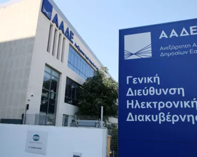 ΑΑΔΕ: Προσβασιμότητα  στην εξυπηρέτηση για άτομα  με δυσκολία στην επικοινωνία 