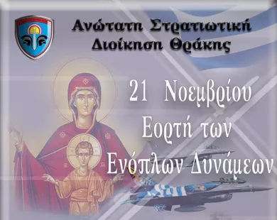 Ξάνθη: Ενδιαφέρουσες  εκδηλώσεις από  την Ανώτατη Στρατιωτική Διοίκηση Θράκης