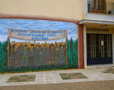 Αντίθετο στο εργασιακό  νομοσχέδιο το Εργατικό Κέντρο Κομοτηνής