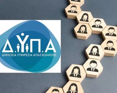 9η συμπληρωματική πρόσκληση του μητρώου εκπαιδευτικών της ΔΥΠΑ