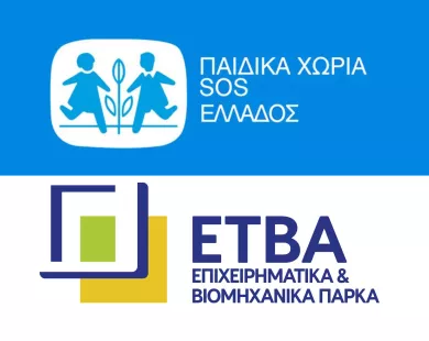 Ενώνουν  δυνάμεις  ΕΤΒΑ ΒΙΠΕ  και Παιδικά  Χωριά SOS