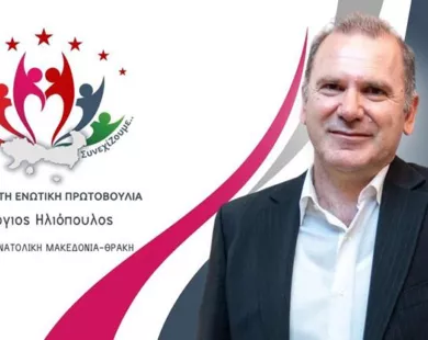 Ανεξάρτητη Ενωτική Πρωτοβουλία -  Τριπλή παρέμβαση  στο επόμενο Περιφερειακό Συμβούλιο