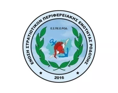 Ένωση Στρατιωτικών Ροδόπης προς Στυλιανίδη: Αποδοκιμάστε δημόσια το νομοσχέδιο των Ενόπλων Δυνάμεων
