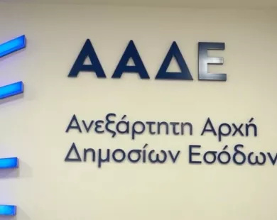 Ποιοι τραπεζικοί λογαριασμοί μπαίνουν στο μικροσκόπιο της ΑΑΔΕ
