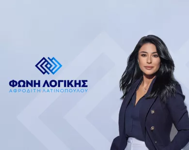 Στην Κομοτηνή αυτή την Παρασκευή η Αφροδίτη Λατινοπούλου