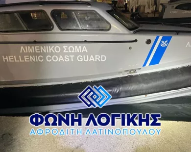 Α. Λατινοπούλου: Απόλυτη στήριξη στους ήρωες του Λιμενικού Σώματος που φυλάνε Θερμοπύλες