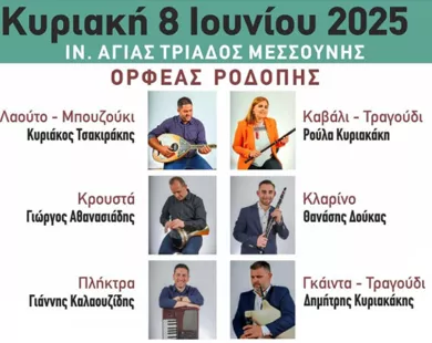 Μεσσούνη: Το πανηγύρι του Αγίου Πνεύματος έφτασε!