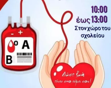Εθελοντική αιμοδοσία στο 8ο Δημοτικό Σχολείο Κομοτηνής