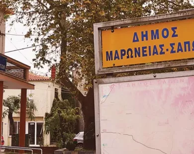 Ο Δ. Μαρωνείας-Σαπών ενημερώνει για χρηματική παροχή της ΔΥΠΑ