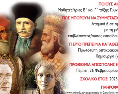 Πανελλήνιος μαθητικός διαγωνισμός δημιουργίας ταινίας μικρού μήκους