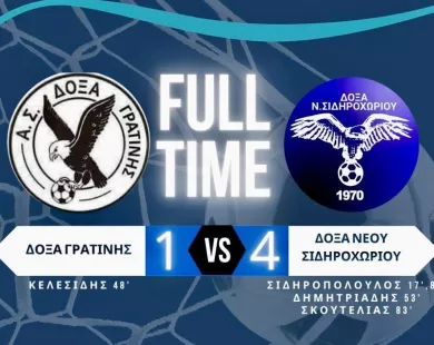 Φρέναρε τα Αμάραντα η Φιλία – Μεγάλο διπλό για το Ν. Σιδηροχώρι