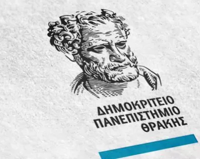 ΔΠΘ: Δεν θίγονται τα επαγγελματικά δικαιώματα αποφοίτων του Τμήματος Ιστορίας & Εθνολογίας