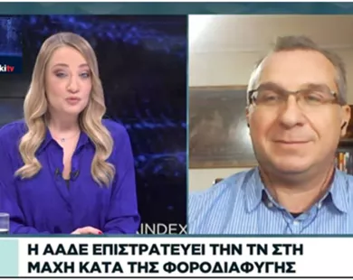 Η Τεχνητή Νοημοσύνη στην υπηρεσία της  Διαφάνειας