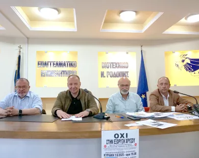 Ροδόπη: Φορείς ενώνουν δυνάμεις κατά του χρυσού