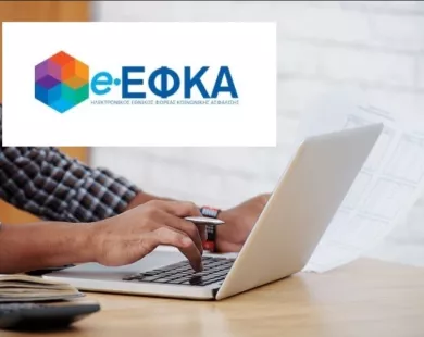 Νέα αναβάθμιση ΑΠΔ – Οδηγίες εφαρμογής και πρακτικός οδηγός