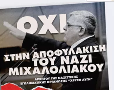 Κομοτηνή: Διαμαρτυρία σήμερα κατά της απόφασης αποφυλάκισης του Ν. Μιχαλολιάκου